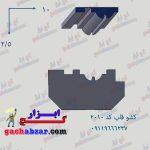 کشو ابزار قاب گچ ابزار کد 2010