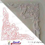 نقشه-گچبری-لچک-کد-10008