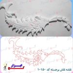 نقشه-گچبری-نقش-برجسته-کد-10150