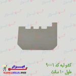 کشو-لبه-کد-9001