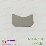 کشو-لبه-کد-9015
