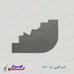 کشو گلویی کد 1501