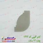کشو گلویی کد 1493
