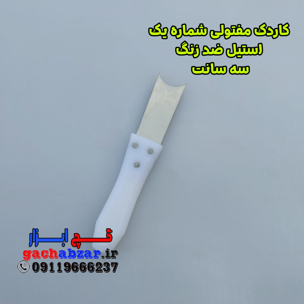 کاردک مفتولی فنر استیل ضد زنگ شماره 1