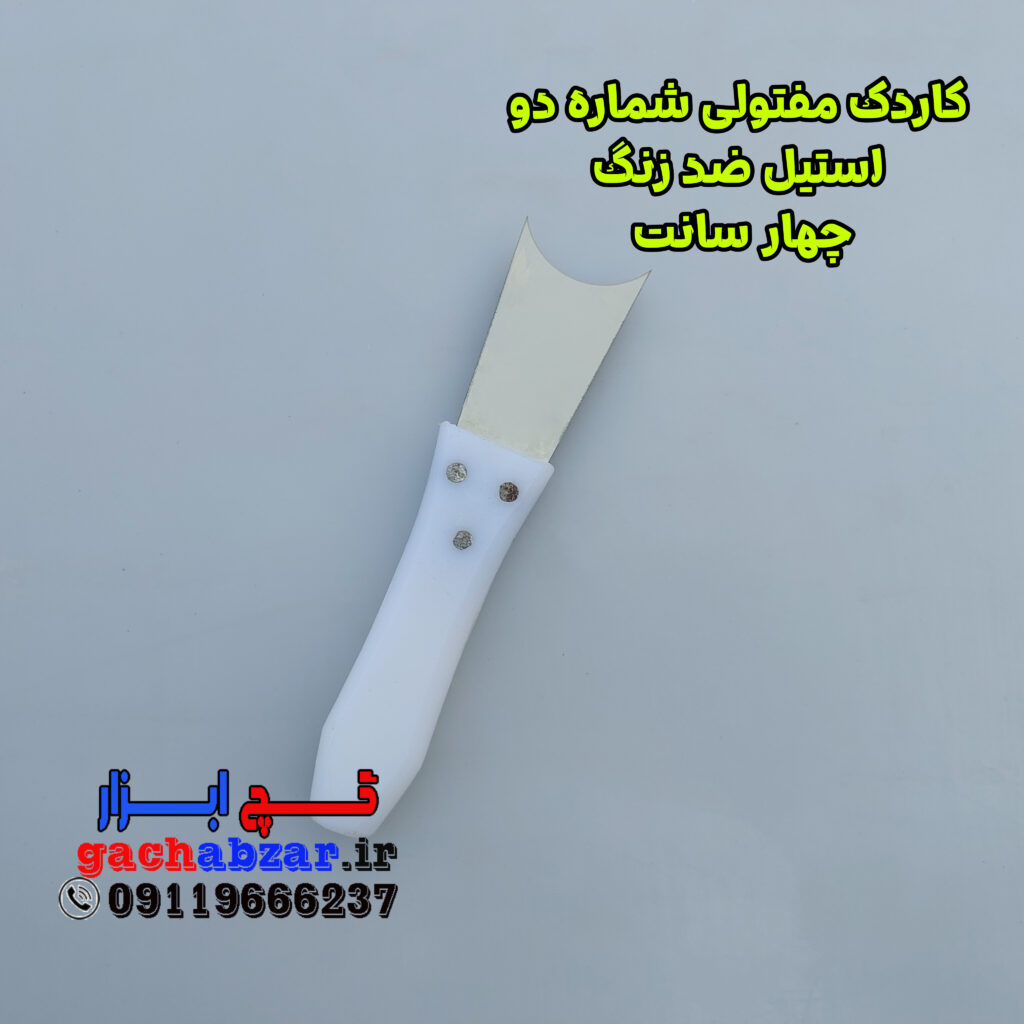 کاردک مفتولی فنر استیل ضد زنگ شماره 2