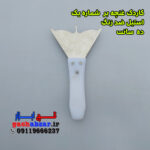 کاردک غنچه بر شماره 1 استیل ضد زنگ