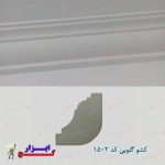 کشو گلویی کد 1502