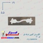 الگو برش گلویی شبکه ای کد 03