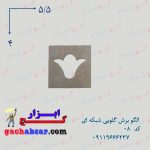 الگو برش گلویی شبکه ای کد 08