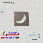 الگو برش گلویی شبکه ای کد 10 گچبری گچ کاری شابلون الگو مشبک