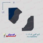 کشو گلویی کد 1006