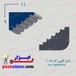 کشو گلویی کد 1015
