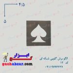الگو برش گلویی شبکه ای کد 12 گچبری گچ کاری شابلون الگو مشبک