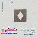 الگو برش گلویی شبکه ای کد 13