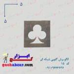 الگو برش گلویی شبکه ای کد 15