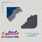 کشو گلویی کد 1019