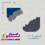 کشو گلویی کد 1020
