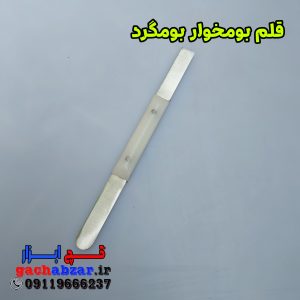قلم گچبری بومخوار بومگرد