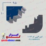 کشو گلویی کد 1024