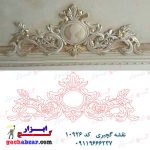 نقشه گچبری سرقاب کد 10926 گچ ابزار