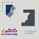 کشو ابزار تاج کد 5026 گچبری گچکاری گچ ابزار