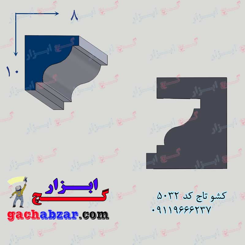 کشو ابزار تاج کد 5032