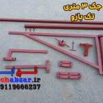 چک پرگاری 3 متری گچکاری