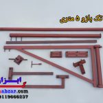 جک پرگاری تک بازو 5 متری