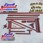 جک پرگاری 5 متری جفت بازو کامل