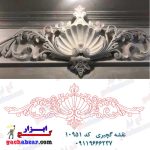 نقشه گچبری کد 10951 گچ ابزار گچکاری فروشگاه