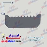 کشو ابزار ستون کد 3018 گچ ابزار گچبری گچکاری