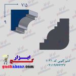 کشو ابزار گلویی کد 1041 گچکاری گچبری گچ ابزار