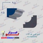 کشو ابزار گلویی کد 1042 گچکاری گچبری گچ ابزار
