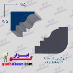 کشو ابزار گلویی کد 1050گچکاری گچبری گچ ابزار