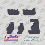 ست کشو گلویی قاب روسنگی تاج مروارید خور گچ ابزار گچبری گچکاری 3718