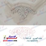 گچ ابزار نقشه گچبری طرح خام گچبری کد 10986