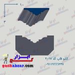 کشو ابزار قاب گچ ابزار کد 2017