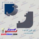 کشو ابزار گلویی کد 1072