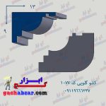 کشو ابزار گلویی کد 1077