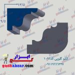 کشو ابزار گلویی گچ ابزار کد 1096