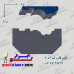 کشو ابزار قاب گچ ابزار کد 2072