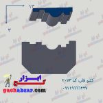 کشو ابزار قاب گچ ابزار کد 2073