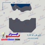 کشو ابزار قاب گچ ابزار کد 2077