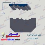 کشو ابزار قاب گچ ابزار کد 2079