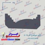 کشو ابزار دورلامپ گچ ابزار کد 4015