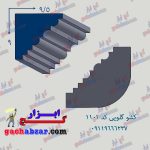 کشو ابزار گلویی گچ ابزار کد 1101
