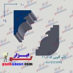 کشو ابزار گلویی گچ ابزار کد 1104
