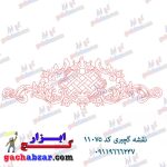 نقشه گچبری طرح خام گچ ابزار کد 11075