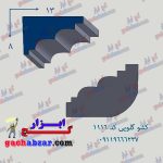 کشو ابزار گلویی گچ ابزار کد 1116