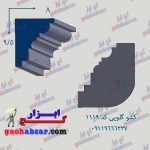 کشو ابزار گلویی گچ ابزار کد 1119